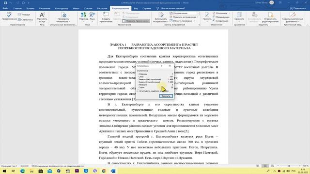 Количество символов документа Word - Как узнать количество знаков! смотреть онлайн