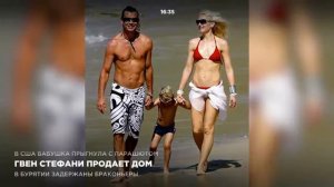 Гвен Стефани продает дом
