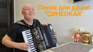 Хорошие Песни / «Синеокая»