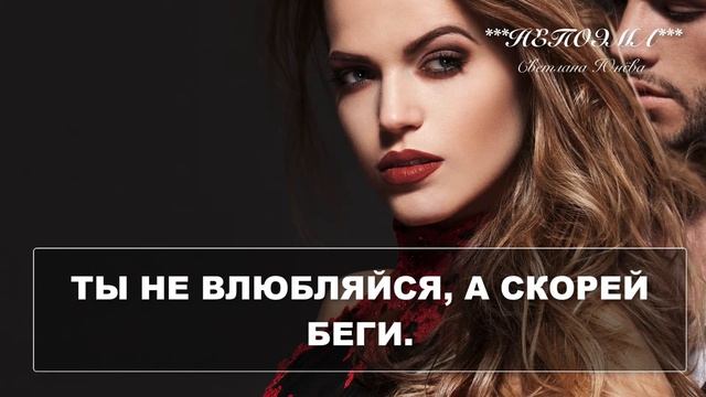 Трогательные стихи о любви. Не верь словам мужчины, дорогая. Светлана Юнёва смотреть онлайн