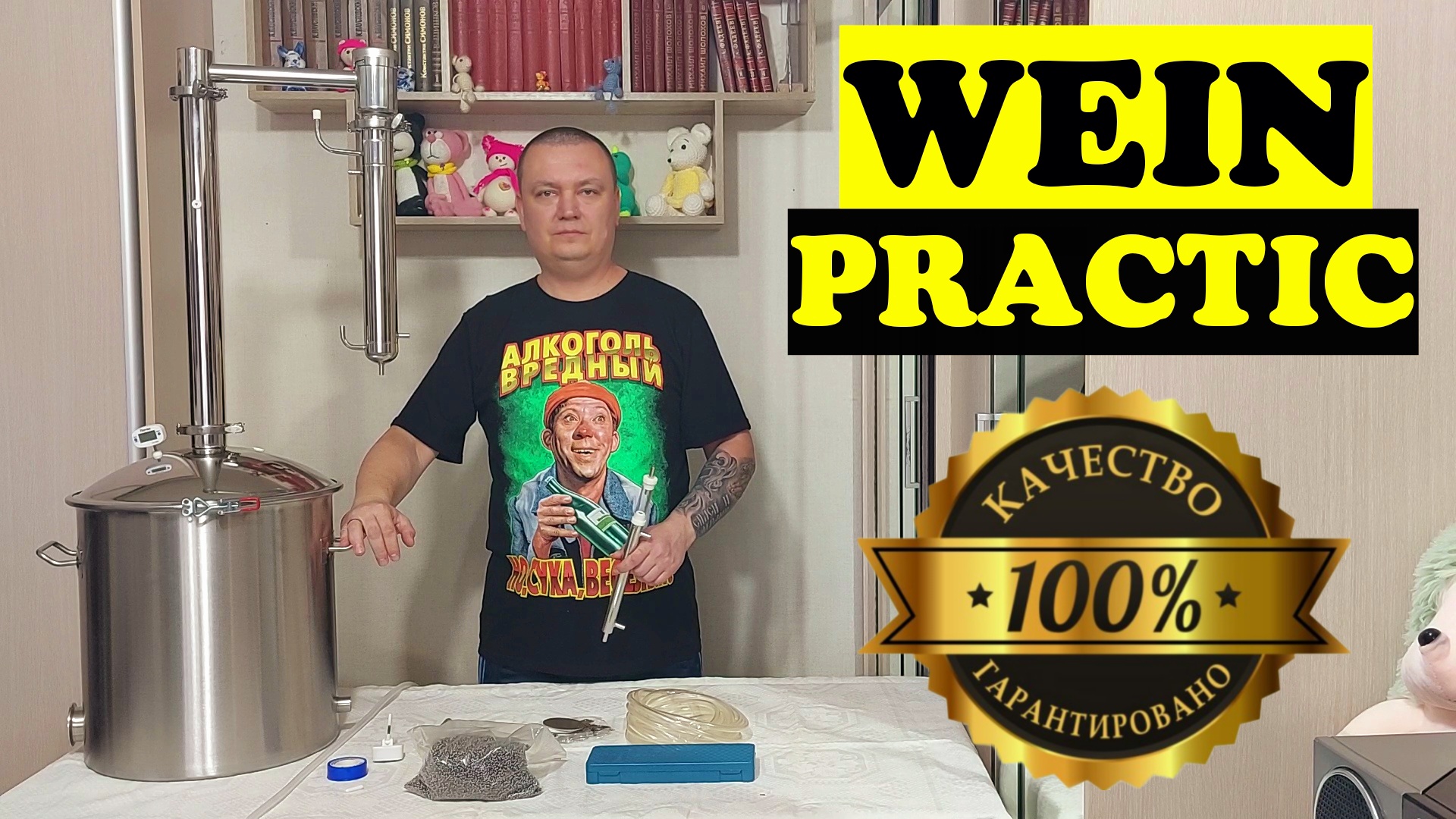 Новый самогонный аппарат Wein Practic смотреть онлайн