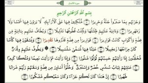 Сура 76 Аль Инсан араб  سورة الإنسان, Человек   урок, таджвид, правильное чтение