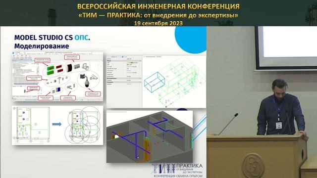 Хуторной Ярослав - Практический опыт проектирования наружных электрических сетей с применением ТИМ смотреть онлайн