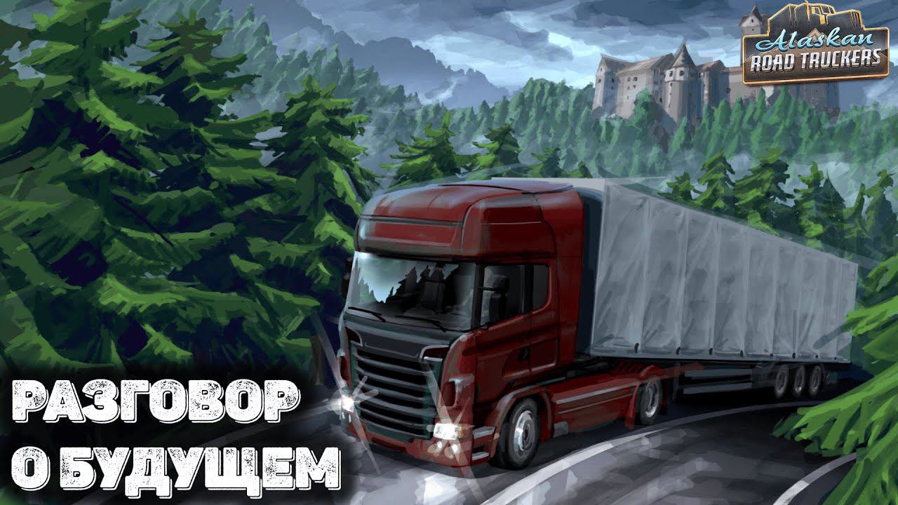 Разговор о будущем смотреть онлайн