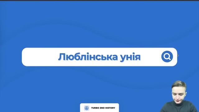 УСІ УНІЇ НА ЗНО | Історія України | TURBO ZNO смотреть онлайн