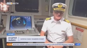 Судно «Академик Иоффе»