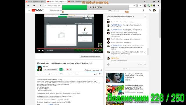 Стрим в честь дня рождения/оценка каналов/рулетка. смотреть онлайн