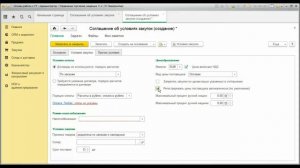 Соглашения с поставщиками о закупке в программе 1С Управление торговлей 11.2