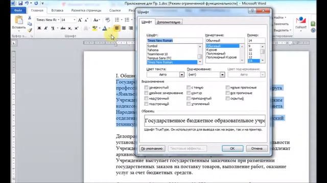 Форматирование текста в MS Word 2010 смотреть онлайн
