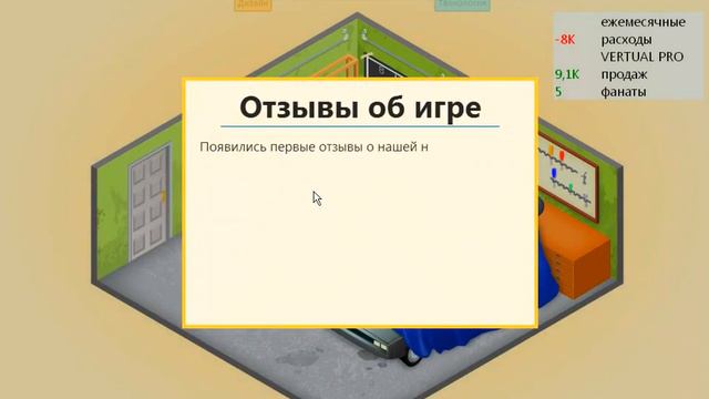 Прохождение игры Game Dev Tycoon#2-НОВЫЙ ОФИС смотреть онлайн