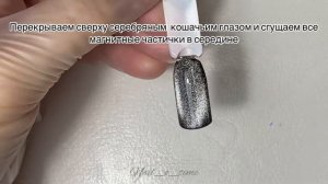 Нашумевший дизайн этой зимы!  Как же делать кошачий глаз?  Выполнение френча на раз два три.