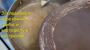 СУП С ГРИБАМИ ШИИТАКЕ