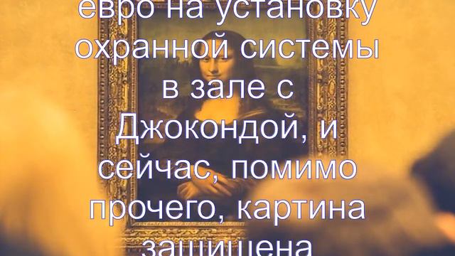 Интересные факты о Мона Лизе смотреть онлайн