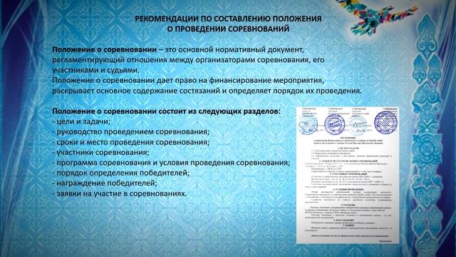 Организация и проведение мероприятий по национальным видам спорта 10 класс смотреть онлайн