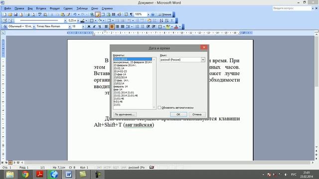 Вставка даты и времени в Word 2003 смотреть онлайн