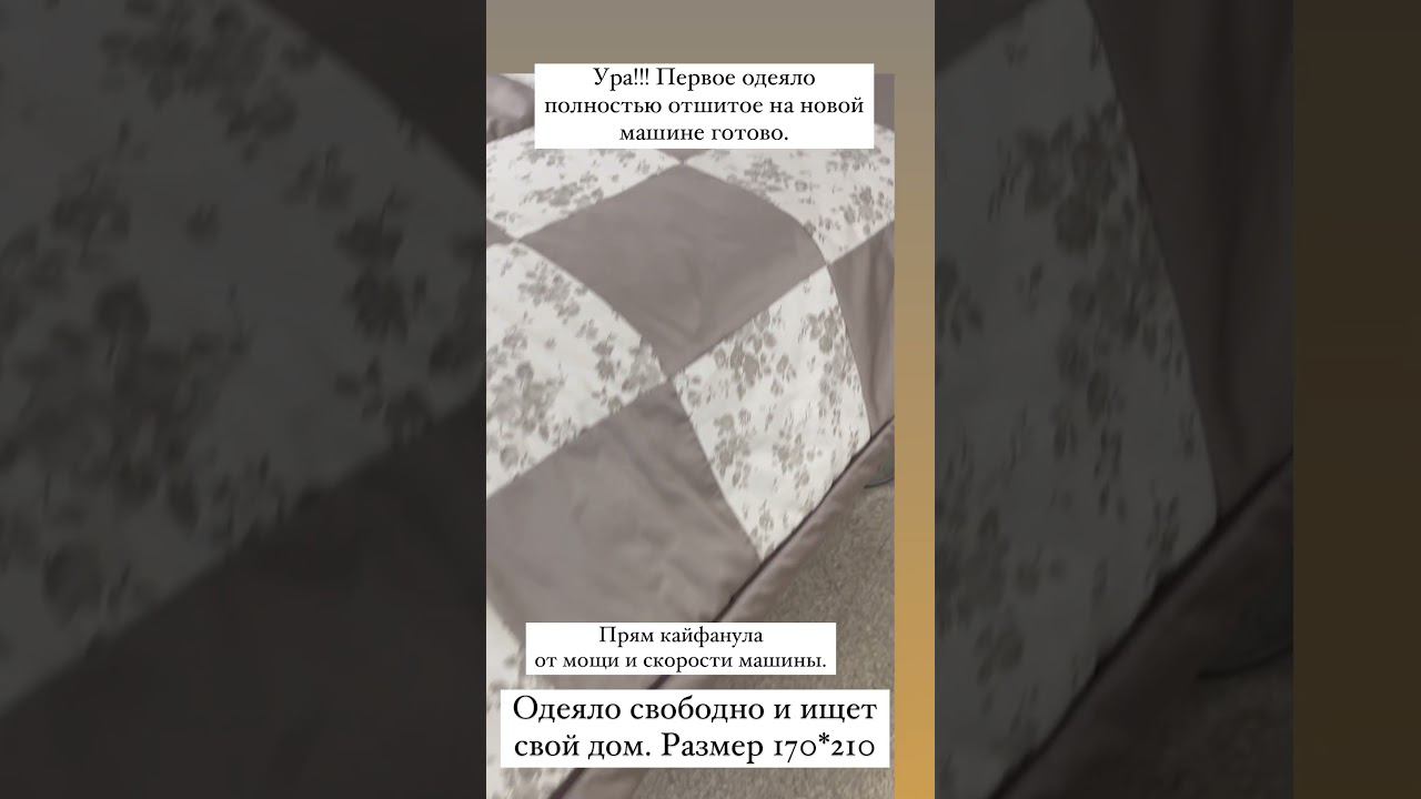 Ура!!! Одеяло готово!! Кому-кому? смотреть онлайн
