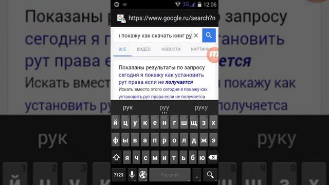 Как скачать Кинг Рут или как скачать Кинг Рут если не получается смотреть онлайн