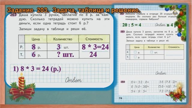 Стр 74 Моро Математика 3 класс рабочая тетрадь 1 часть Моро страница 74 смотреть онлайн