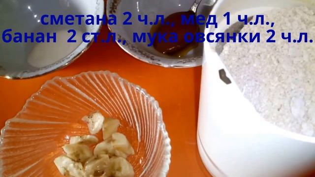 МАСКА ДЛЯ ЛИЦА - ОСВЕТЛЯЕТ, ВЫРАВНИВАЕТ МОРЩИНЫ !!! КОЖА СТАНОВИТСЯ БАРХАТИСТОЙ И МОЛОДОЙ !!! смотреть онлайн