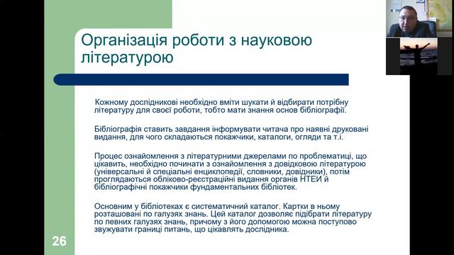 Лекція: ЗМДТТ. Методи обробки наукової інформації. Робота над структурою та наповненням дисертації. смотреть онлайн