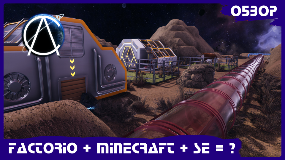 Astro Colony - Позаимствовали и перемешали [Обзор] смотреть онлайн