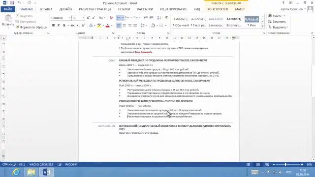 MS Word Урок 34 Инструменты для улучшения резюме смотреть онлайн