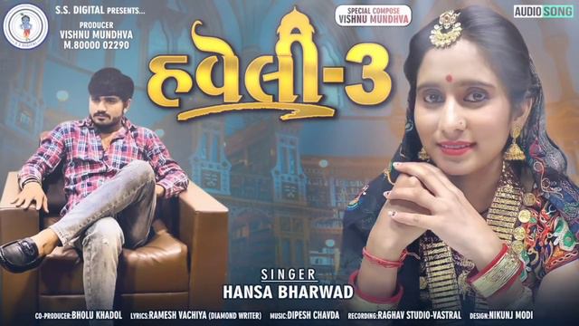 Haveli 3|Hansha Bharwad|હવેલી 3| હંસા ભરવાડ|Lagn Geet|Nonstop Track|@SSDIGITAL |Rdc Gujrati|Ss смотреть онлайн