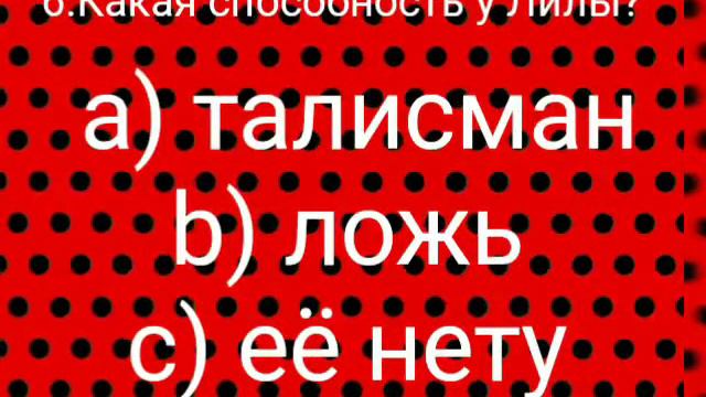 Тест на сколько хорошо ты знаешь мультсереал леди баг и супер-кот смотреть онлайн
