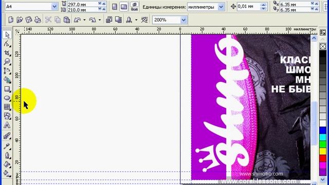 Уроки Corel. Зачем нужны направляющие? смотреть онлайн
