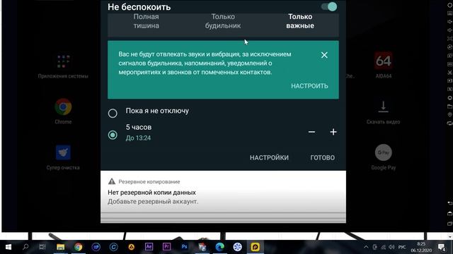 Как включить режим ''не беспокоить'' на андроиде смотреть онлайн