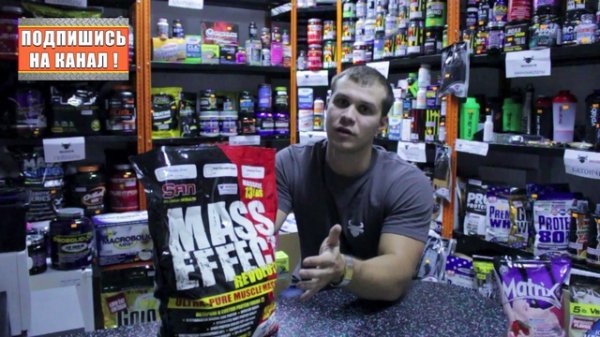 MG Обзор - Гейнер Mass Effect Revolution (SAN) - MassiveGym.com