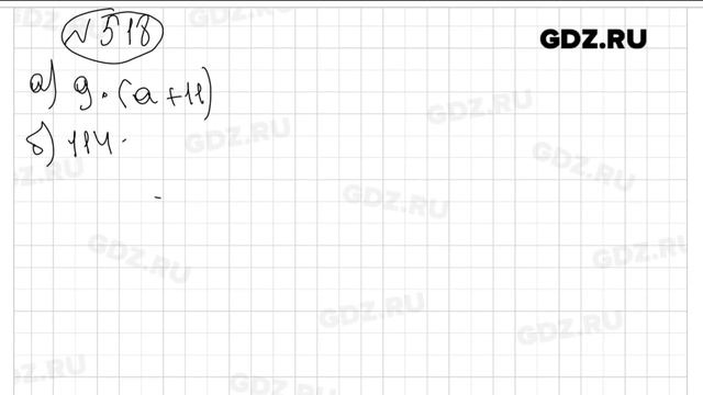 № 518 - Математика 5 класс Виленкин смотреть онлайн