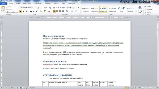 Одновременная работа в Microsoft Office Word 2010