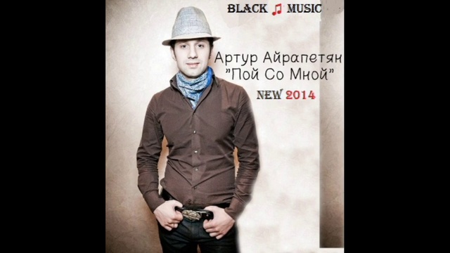 Артур Айрапетян - Пой Со Мной (New Music 2014) смотреть онлайн