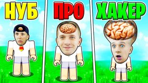 ЭВОЛЮЦИЯ ПРОКАЧКИ МОЗГОВ! от #FFGTV