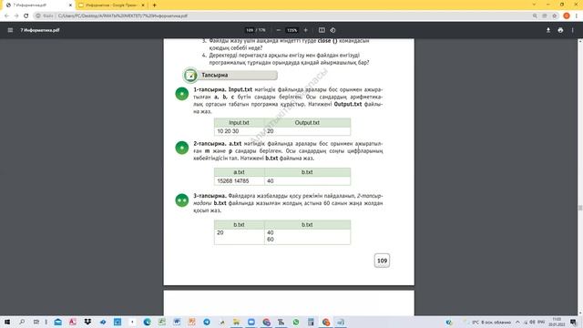 4.1. Файлдармен жұмыс. Информатика 7-сынып. Python программалау тілі смотреть онлайн