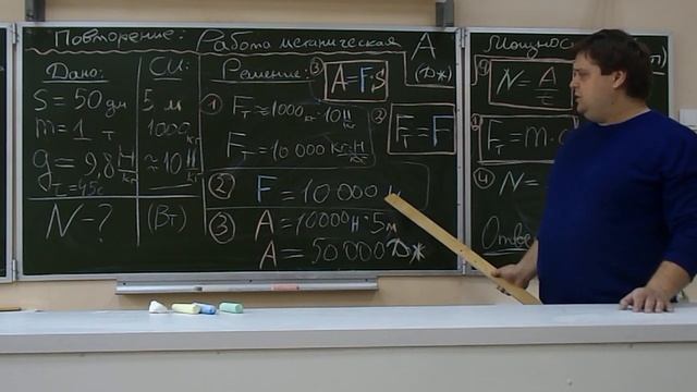 7 класс . работа и мощность. часть 4.4