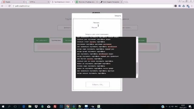 Сбор и группировка семантического ядра для статьи смотреть онлайн