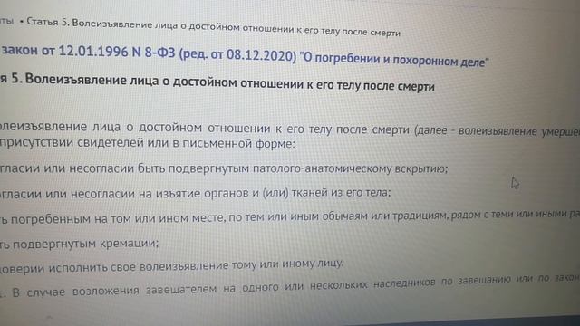 Как исполняется Волеизъявление человека о достойном отношении к его телу после смерти смотреть онлайн