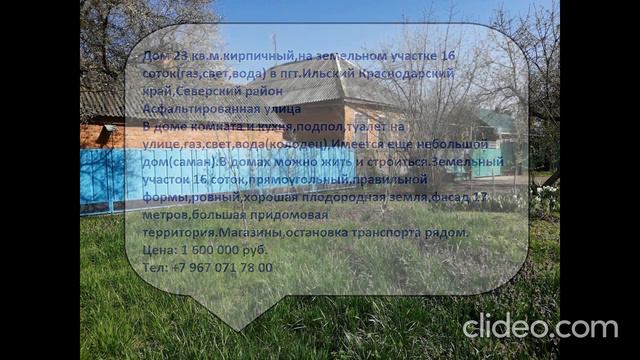 Обзор домов в Краснодарском крае до 2 мил.руб