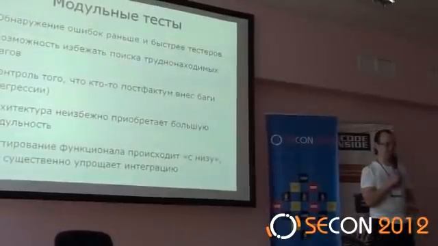 SECON 2012 - Денис Тучин. Лучшие практики на практике смотреть онлайн