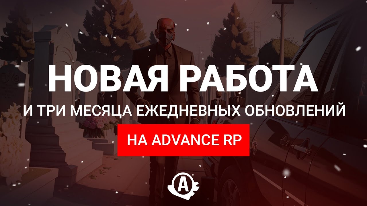 НОВАЯ РАБОТА И 3 МЕСЯЦА ЕЖЕДНЕВНЫХ ОБНОВЛЕНИЙ!
