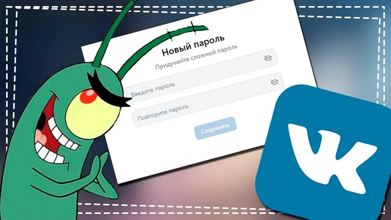 Как поменять Пароль в Вконтакте смотреть онлайн