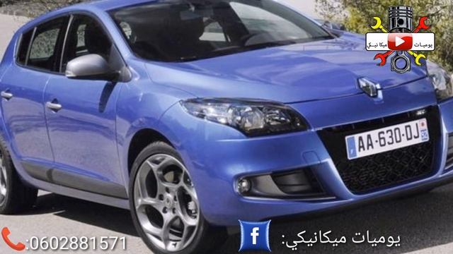 أجي تعرف قبل ما تشري سيارة رونو ميغان 3 Renault megane 3 смотреть онлайн