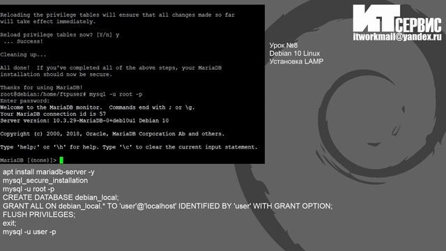 Урок №8 Debian 10 Linux Установка LAMP смотреть онлайн