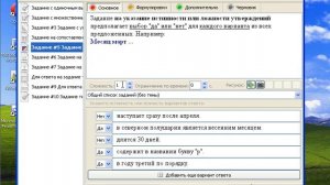 Урок 2. Создание и редактирование тестов в MyTestX