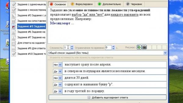 Урок 2. Создание и редактирование тестов в MyTestX