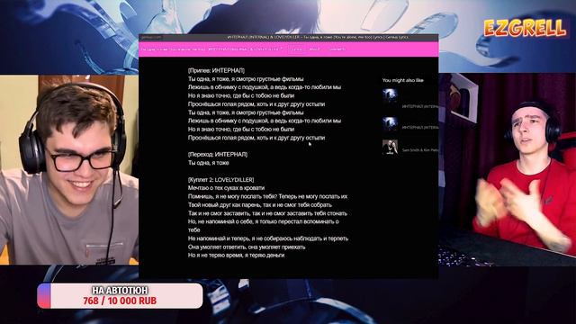 💟ИНТЕРНАЛ - Когда в тебя не верят | РЕАКЦИЯ EZGRELL #интернал 💟 смотреть онлайн