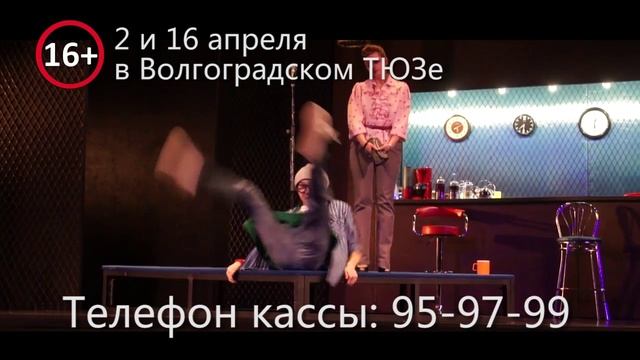 ТЮЗ. Как выдать маму замуж - 2 и 16 апреля смотреть онлайн