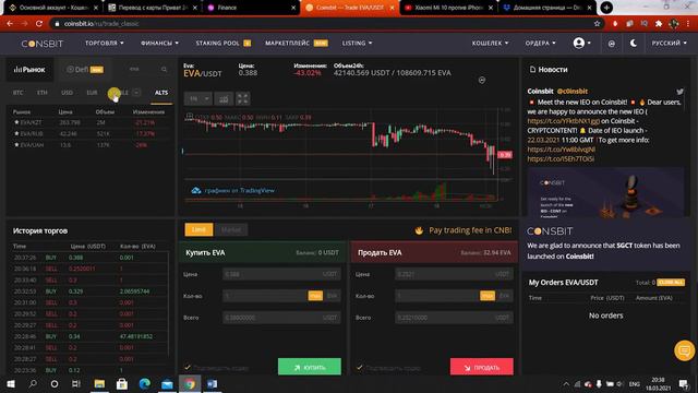 Что с токеном EVA? Проверка на вывод смотреть онлайн